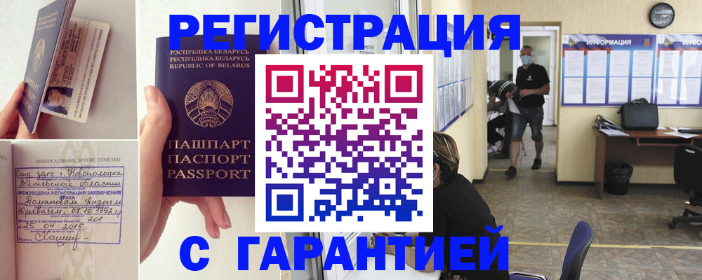 прописка законно в Бузулуке